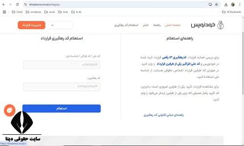 سامانه خودنویس کد رهگیری