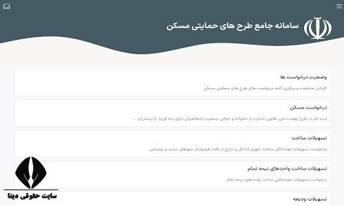 سایت ثبت نام وام ودیعه مسکن مستاجران tem mrud ir