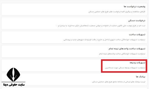 سایت ودیعه مسکن ۱۴۰۴
