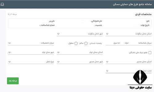 سایت ثبت نام وام ودیعه مسکن مستاجران tem mrud ir