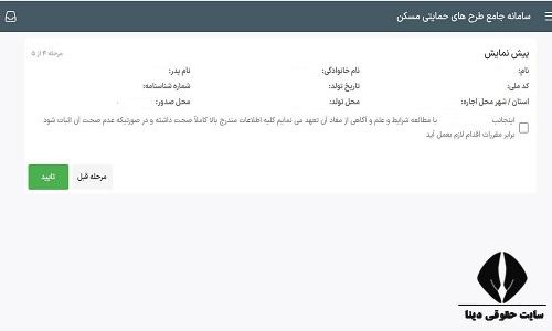سایت ودیعه مسکن ۱۴۰۴