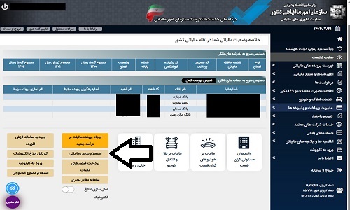 استعلام بدهی مالیاتی اشخاص حقیقی با کد ملی 