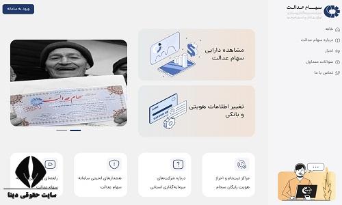 آخرین واریزی سود سهام عدالت با کد ملی