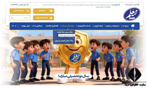 مراکز طرف قرارداد بیمه تکمیلی معلم