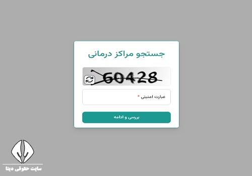 مراکز طرف قرارداد بیمه ملت