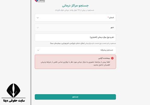 لیست مراکز طرف قرارداد بیمه تکمیلی ملت