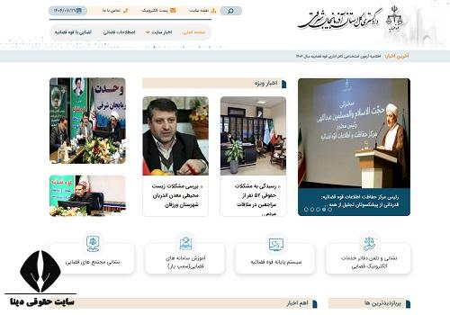 سایت دادگستری کل استان آذربایجان شرقی