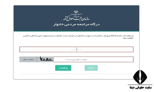 مدارک لازم برای جدا کردن یارانه از سرپرست