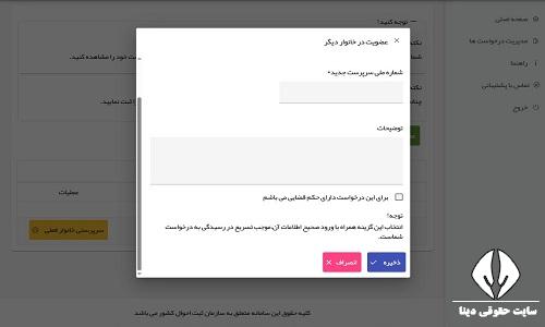 مدارک لازم برای جدا کردن یارانه از سرپرست
