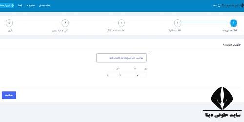 ثبت حساب بانکی در سامانه سیمین