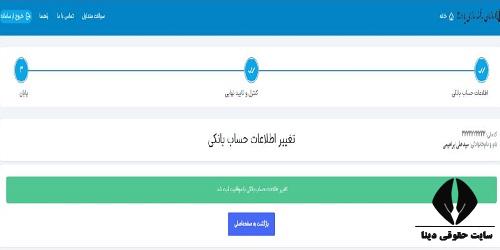 ثبت حساب بانکی در سامانه سیمین