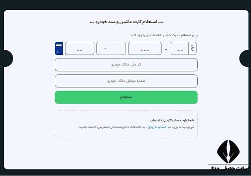 استعلام برگ سبز خودرو صفر