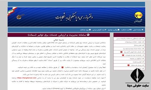 تلفن شکایت از اداره برق