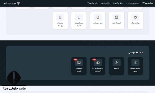 پیگیری گذرنامه در پست