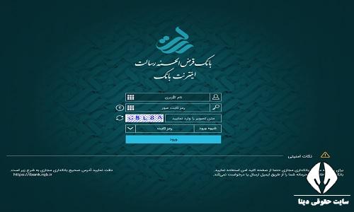 سامانه ثبت نام وام بانک رسالت