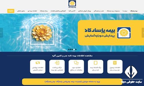 دریافت شناسه قبض و پرداخت بیمه عمر پاسارگاد با کد ملی