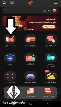 تایید چک صیادی