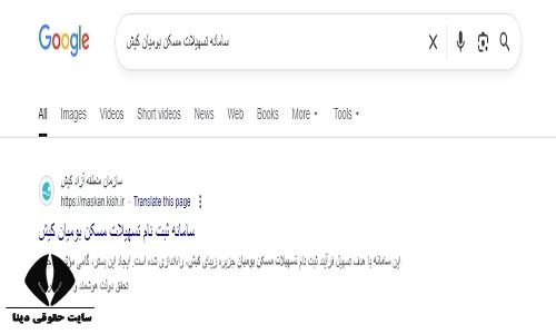 سایت ثبت نام تسهیلات مسکن بومیان کیش