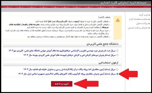 پرداخت هزینه ثبت نام آزمون وکالت قوه قضاییه 1404