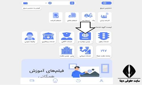 استعلام ممنوع الخروجی از سامانه ثنا