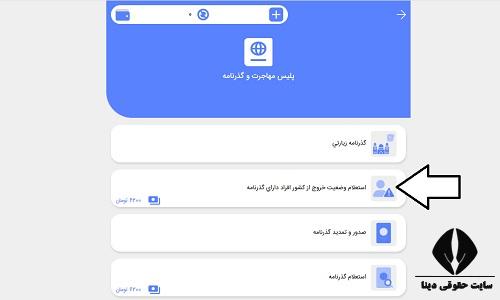 استعلام ممنوع الخروجی با پیامک