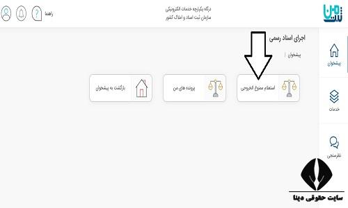 استعلام ممنوع الخروجی از سامانه ثنا