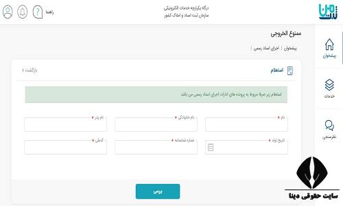 استعلام ممنوع الخروجی با پیامک