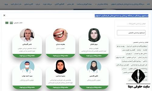 نوبت دهی درمانگاه فرهنگیان اصفهان