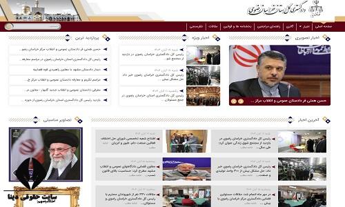 سایت دادگستری کل استان خراسان رضوی