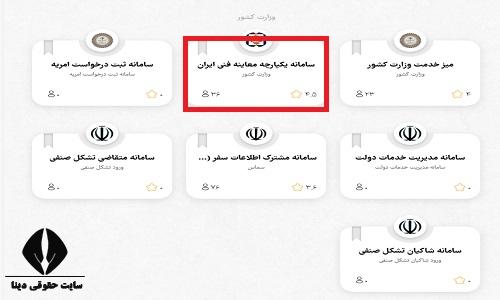 استعلام معاینه فنی با پیامک