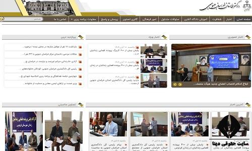 سایت دادگستری کل استان خراسان جنوبی