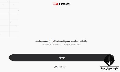 نصب اپلیکیشن سامانه دیما بانک ملت - دانلود برنامه dima