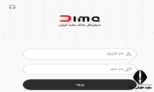 دانلود برنامه dima بانک ملت