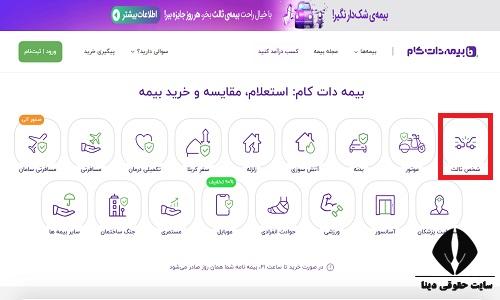 استعلام بیمه شخص ثالث بیمه مرکزی با کد ملی