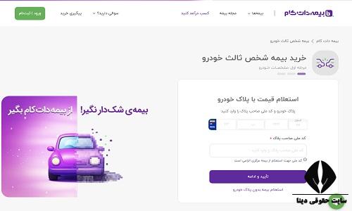 استعلام بیمه شخص ثالث با پلاک