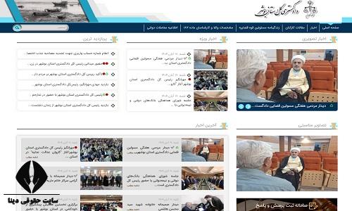 دادگستری کل استان بوشهر