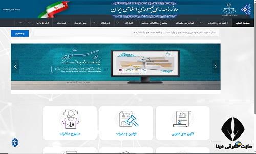 روزنامه رسمی