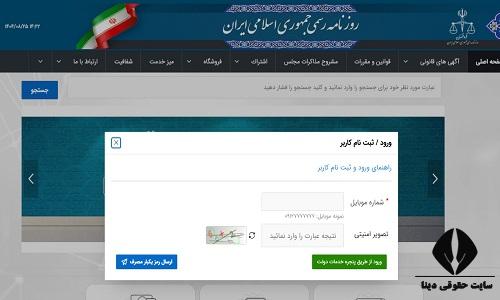 سایت روزنامه رسمی