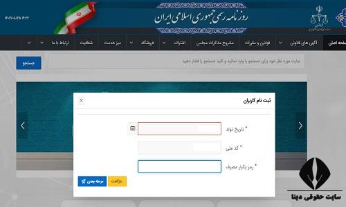 استعلام روزنامه رسمی شرکت