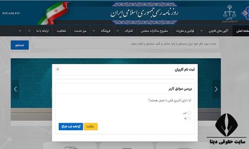 سایت روزنامه رسمی