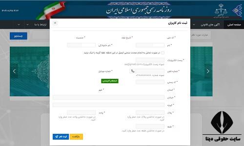 آگهی روزنامه رسمی