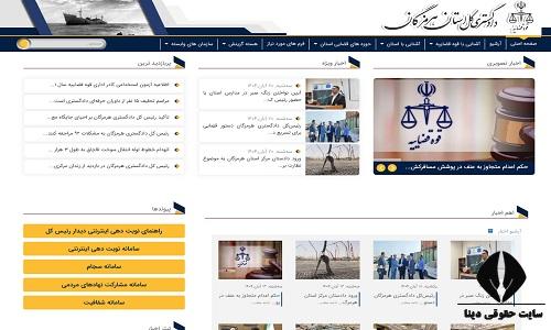 دادگستری کل استان هرمزگان