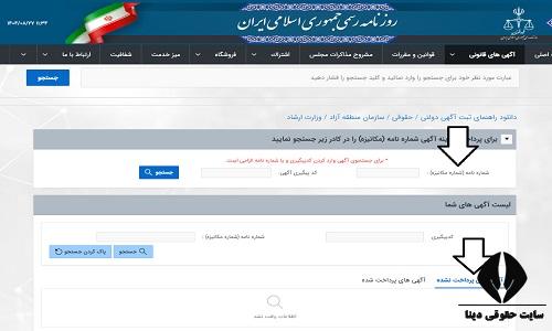 آگهی روزنامه رسمی