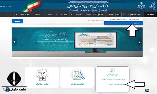 استعلام روزنامه رسمی شرکت