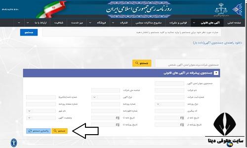 آگهی روزنامه رسمی