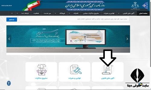 آگهی روزنامه رسمی