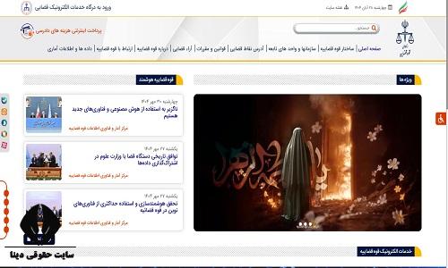 ورود به سامانه قوه قضاییه