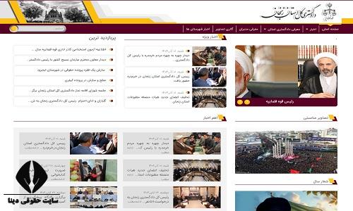 دادگستری کل استان زنجان