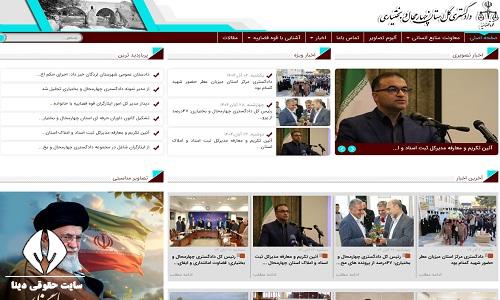 دادگستری کل استان چهار محال و بختیاری