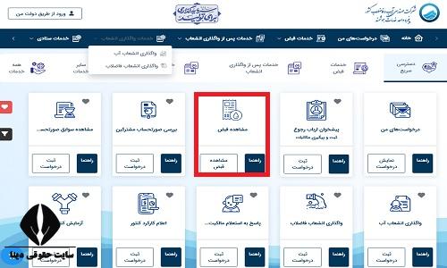 مشاهده قبض آب با کد اشتراک